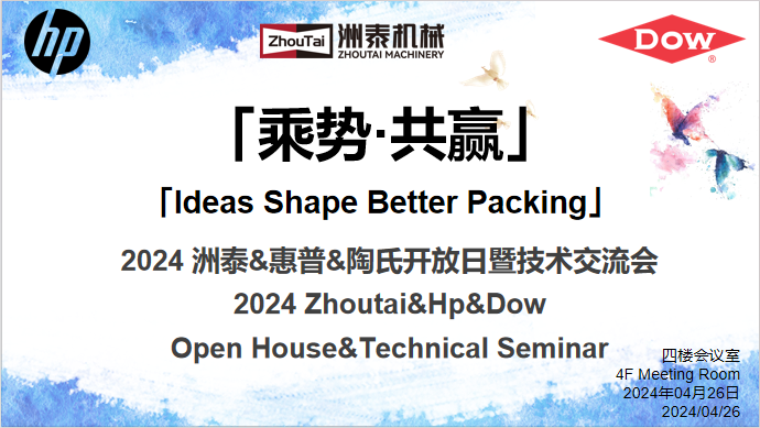 2024洲泰雅式展开放日Open House